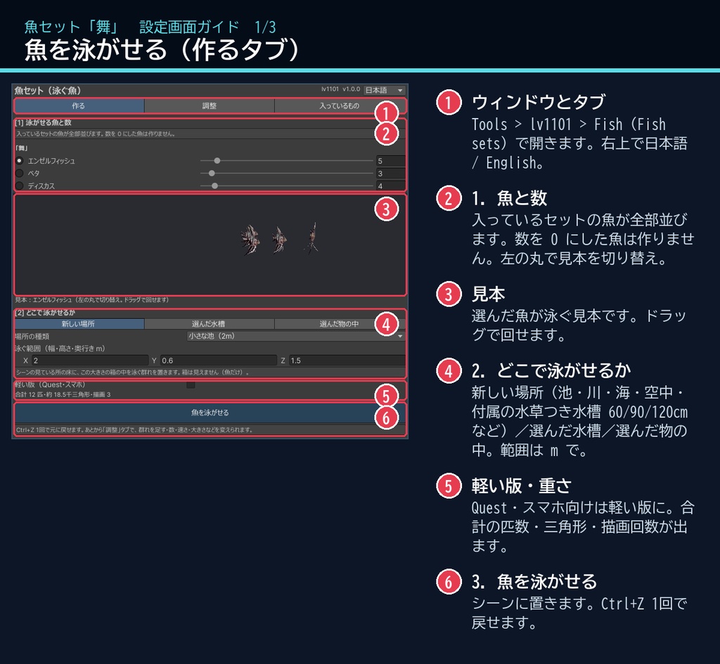 【VRChatワールド用】優雅に泳ぐ熱帯魚3種「舞」ベタ・ディスカス・エンゼルフィッシュ【PC/Quest対応】