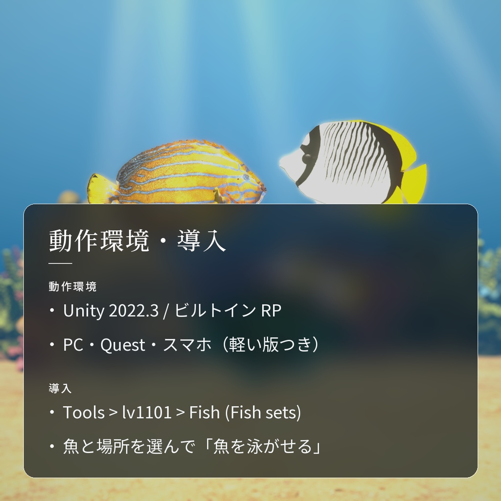 【VRChatワールド用】泳ぐ南の海の魚3種「碧」キンチャクダイ・チョウチョウウオ・ナンヨウブダイ【PC/Quest対応】