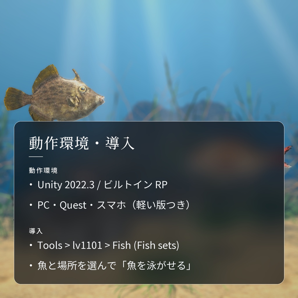 【VRChatワールド用】泳ぐ磯の魚3種「磯」マダイ・イシダイ・カワハギ【PC/Quest対応】