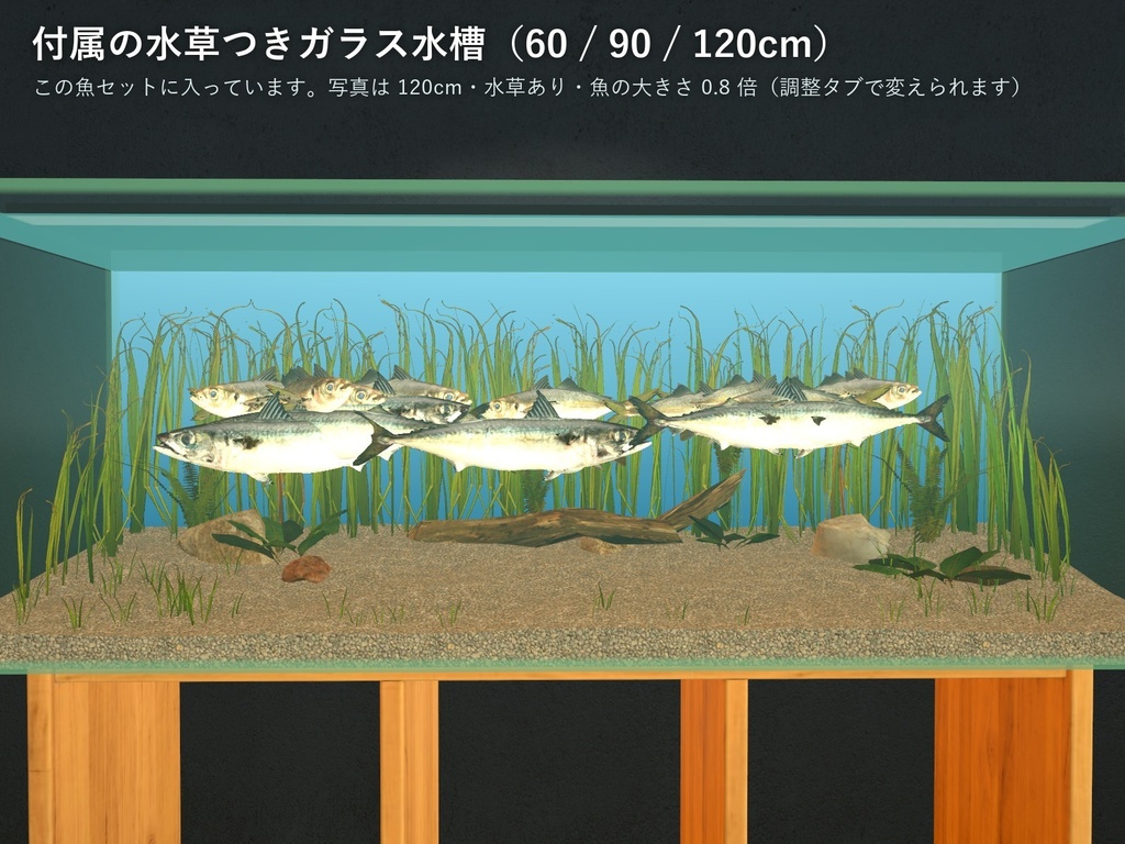 【VRChatワールド用】泳ぐ日本近海の魚3種「潮」マアジ・マサバ・クサフグ【PC/Quest対応】