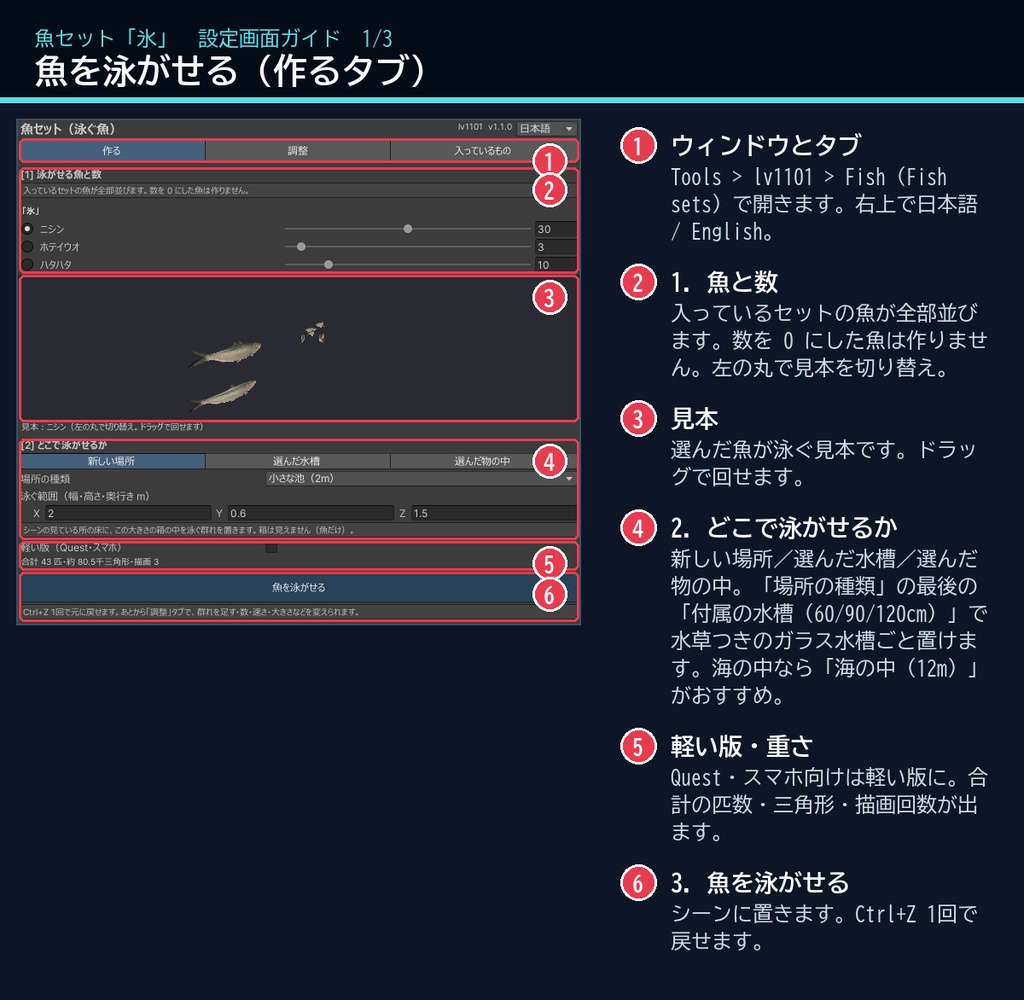 【VRChatワールド用】泳ぐ北の海の魚3種「氷」ニシン・ハタハタ・ホテイウオ【PC/Quest対応】