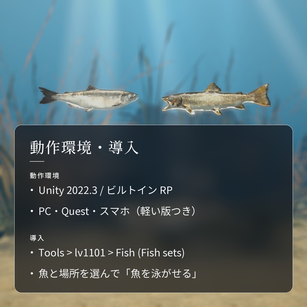 【VRChatワールド用】泳ぐ北の海の大きな魚3種「凪」ベニザケ・マダラ・アメマス【PC/Quest対応】