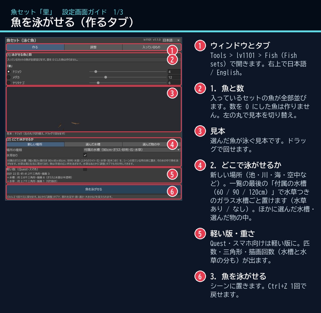 【VRChatワールド用】泳ぐ日本の小川の魚3種「里」メダカ・ドジョウ・ヤリタナゴ【PC/Quest対応】