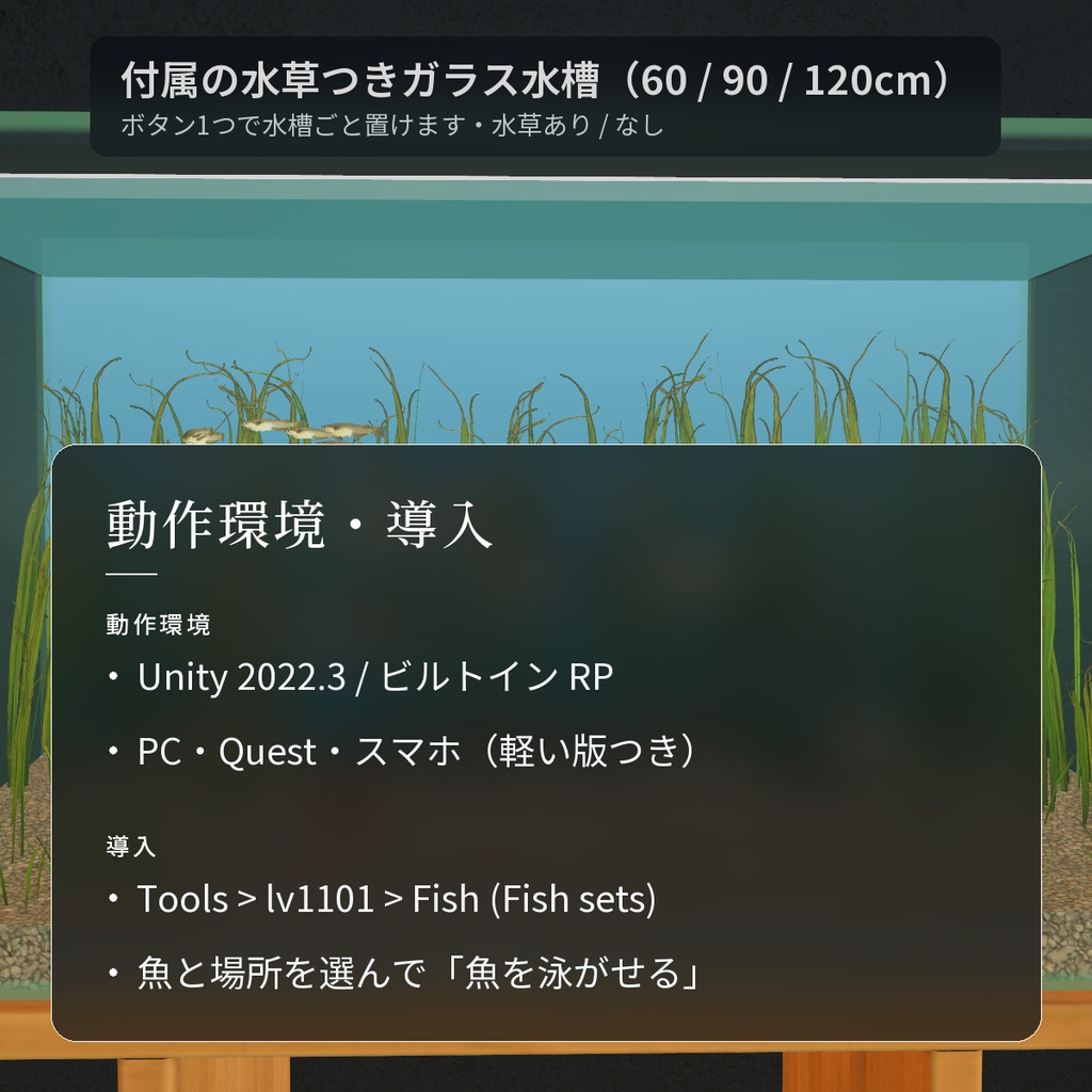 【VRChatワールド用】泳ぐ日本の小川の魚3種「里」メダカ・ドジョウ・ヤリタナゴ【PC/Quest対応】