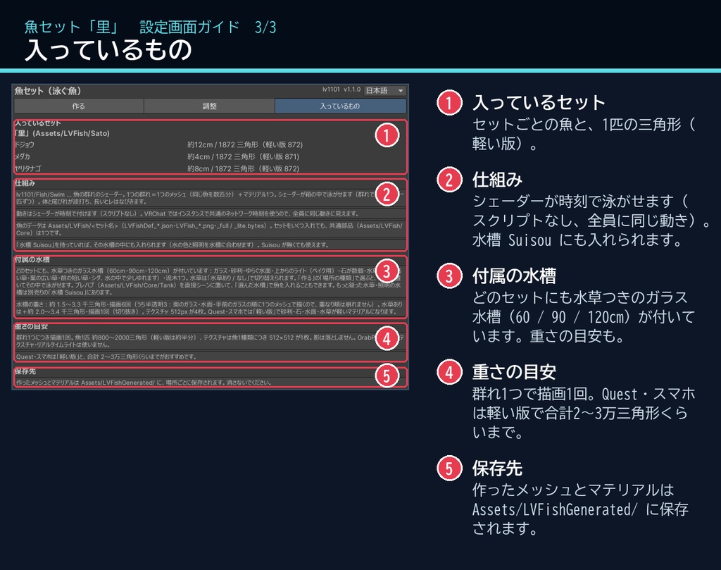 【VRChatワールド用】泳ぐ日本の小川の魚3種「里」メダカ・ドジョウ・ヤリタナゴ【PC/Quest対応】