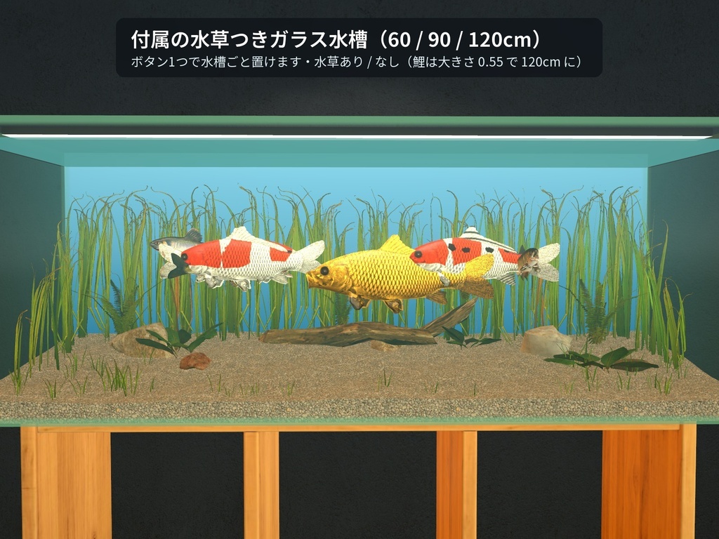 【VRChatワールド用】泳ぐ日本の川と池の魚3種「錦」錦鯉・アユ・オイカワ【PC/Quest対応】