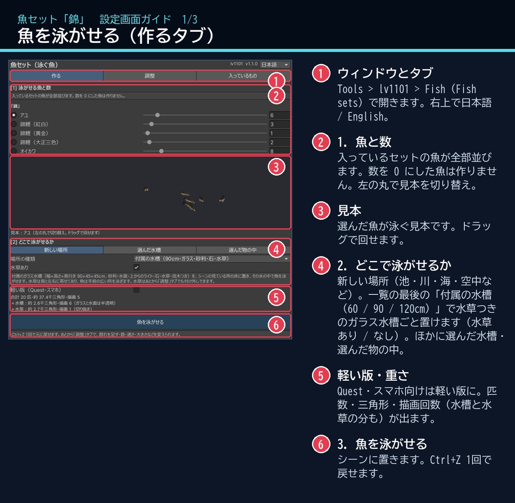 【VRChatワールド用】泳ぐ日本の川と池の魚3種「錦」錦鯉・アユ・オイカワ【PC/Quest対応】