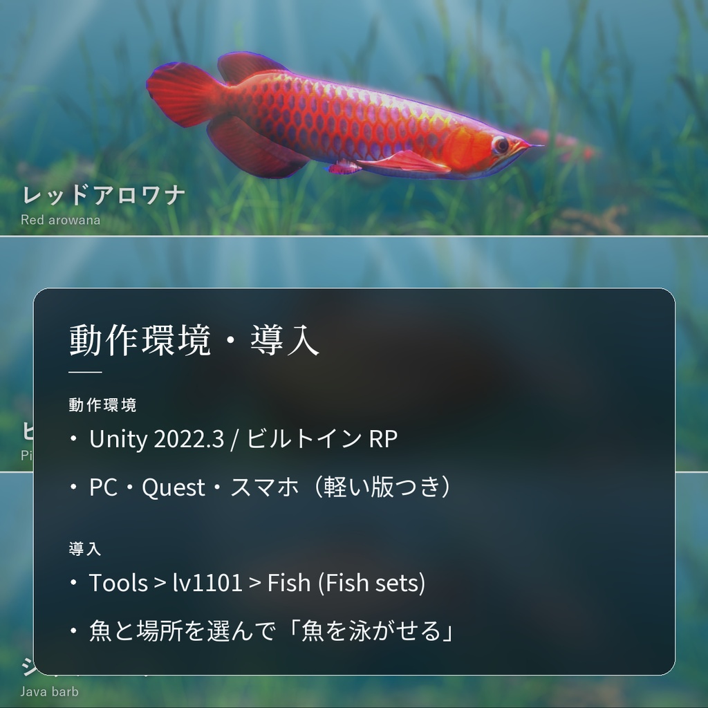【VRChatワールド用】迫力の大型魚3種「猛」ピラニア・レッドアロワナ・ジャワバルブ【PC/Quest対応】