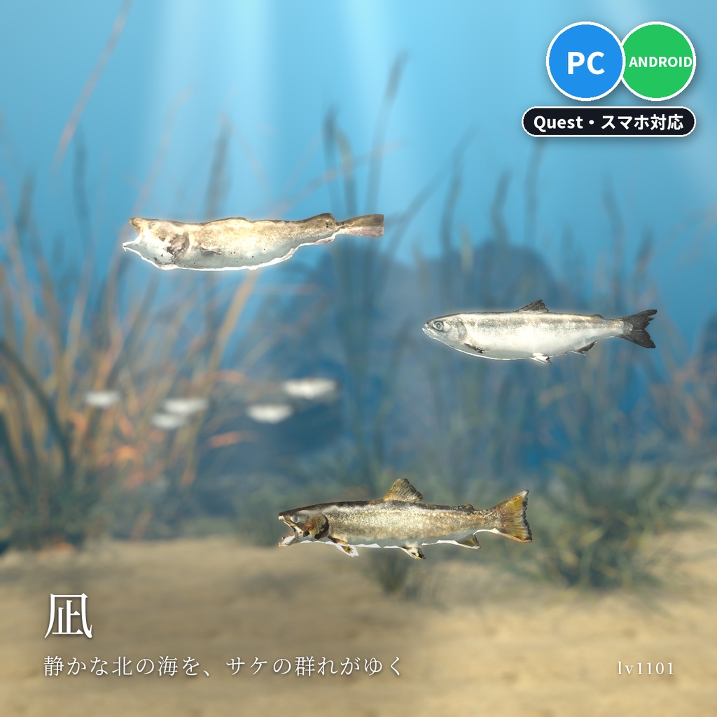 【VRChatワールド用】泳ぐ魚6セットまとめ「海の魚」南国・日本近海・北の海18種・水草つきガラス水槽つき・単品より500円お得【PC/Quest対応】