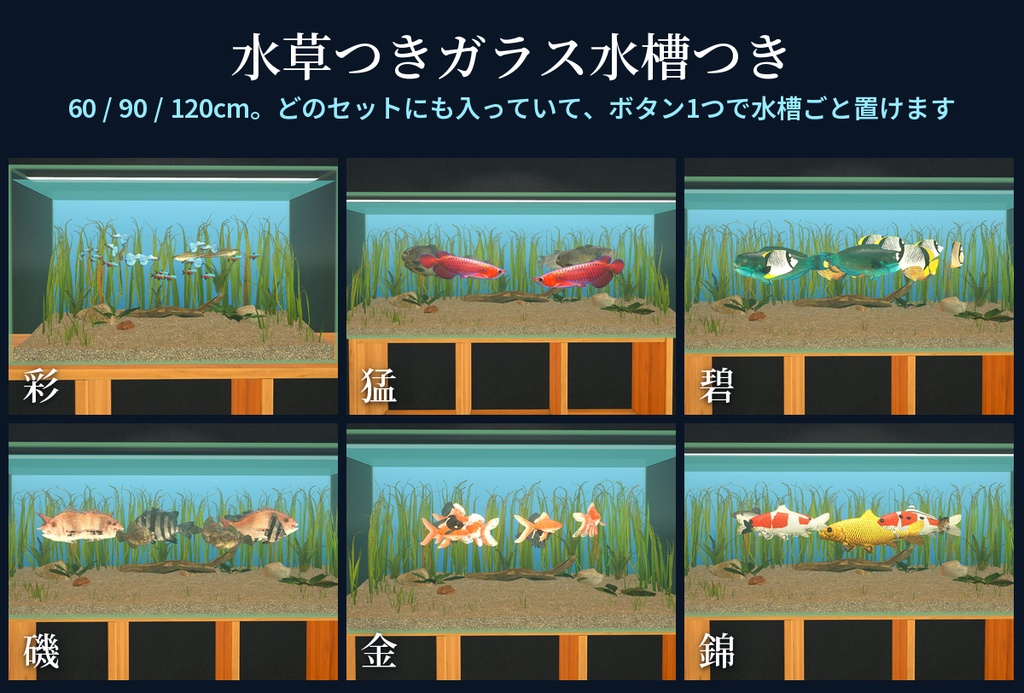 【VRChatワールド用】泳ぐ魚14セットまとめ「全部入り」42種の魚・水草つきガラス水槽つき・先着100個は単品より2,000円お得【PC/Quest対応】