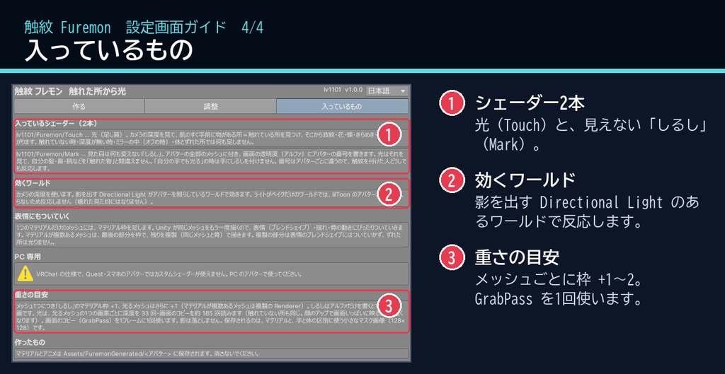 【VRChat・汎用】触れた所から光の花や波紋が広がる「触紋」(アバター用・PC)