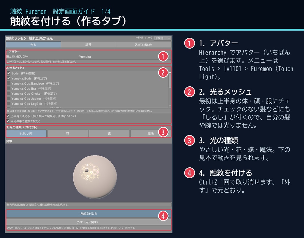 【VRChat・汎用】触れた所から光の花や波紋が広がる「触紋」(アバター用・PC)