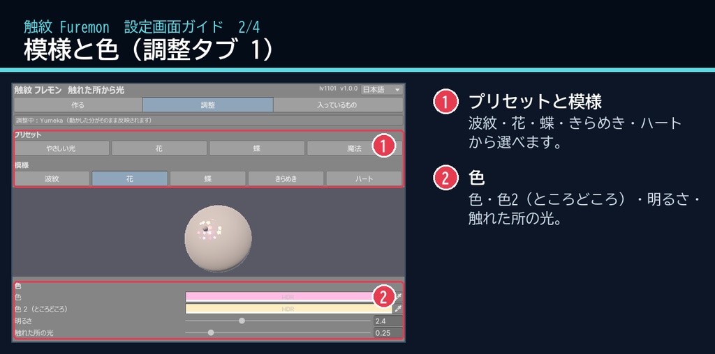 【VRChat・汎用】触れた所から光の花や波紋が広がる「触紋」(アバター用・PC)