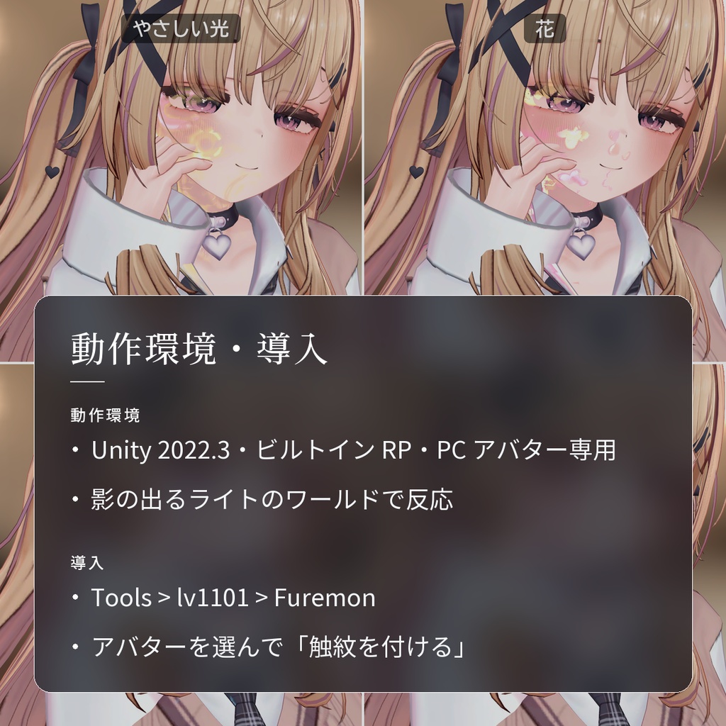 【VRChat・汎用】触れた所から光の花や波紋が広がる「触紋」(アバター用・PC)
