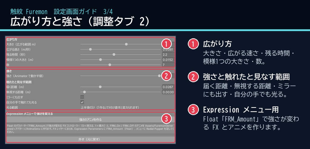 【VRChat・汎用】触れた所から光の花や波紋が広がる「触紋」(アバター用・PC)