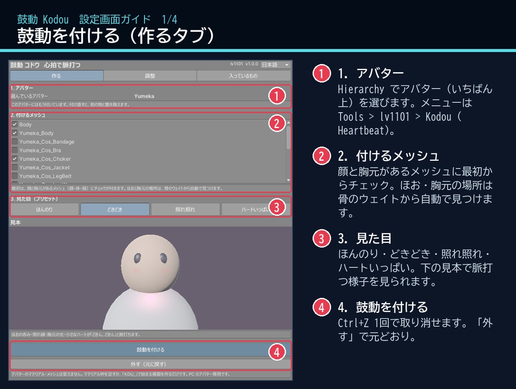 【VRChat・汎用】心拍でほおと胸元が脈打つ「鼓動」(アバター用・PC)