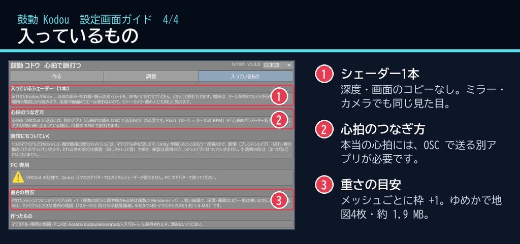 【VRChat・汎用】心拍でほおと胸元が脈打つ「鼓動」(アバター用・PC)