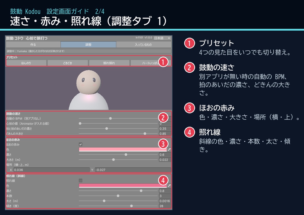 【VRChat・汎用】心拍でほおと胸元が脈打つ「鼓動」(アバター用・PC)