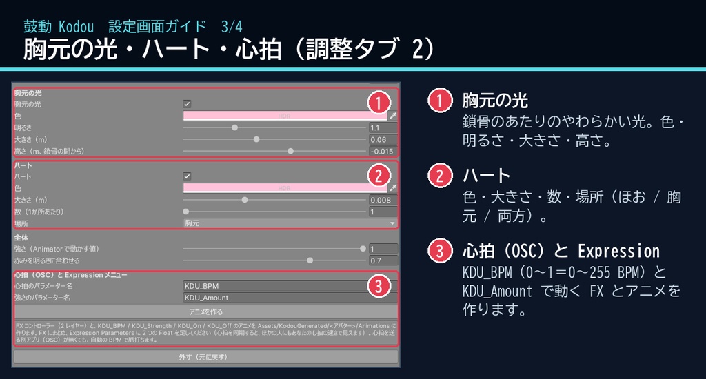 【VRChat・汎用】心拍でほおと胸元が脈打つ「鼓動」(アバター用・PC)
