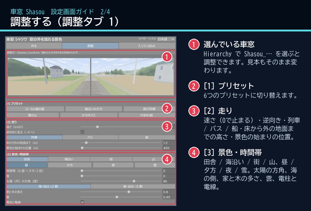 【VRChatワールド用】列車・バス・船の窓の外を流れる景色「車窓」【PC/Quest対応】