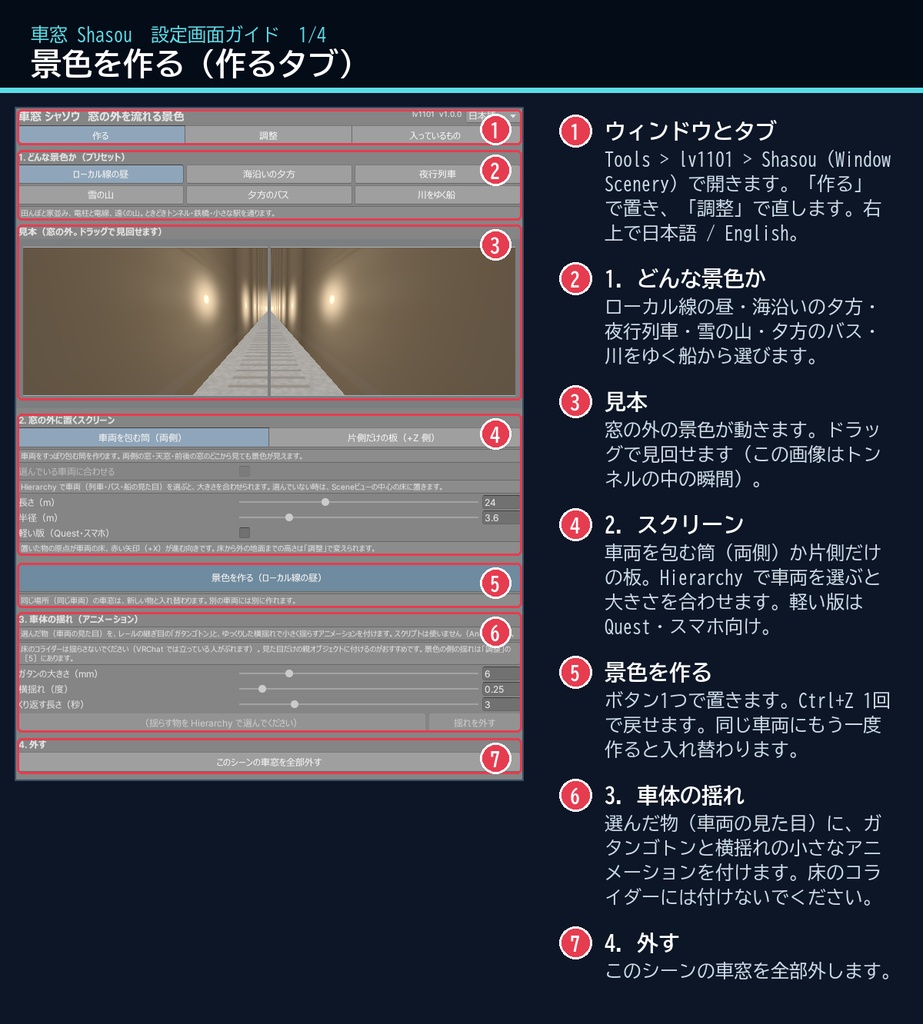 【VRChatワールド用】列車・バス・船の窓の外を流れる景色「車窓」【PC/Quest対応】