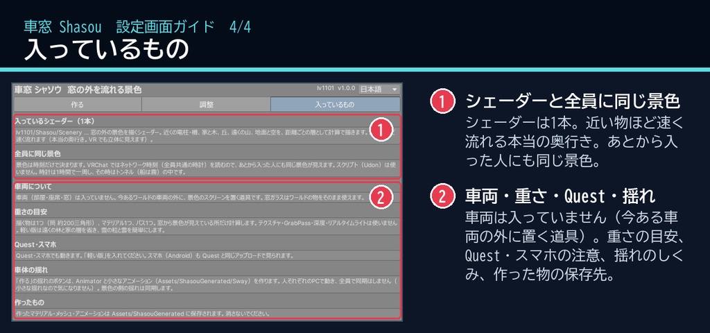 【VRChatワールド用】列車・バス・船の窓の外を流れる景色「車窓」【PC/Quest対応】