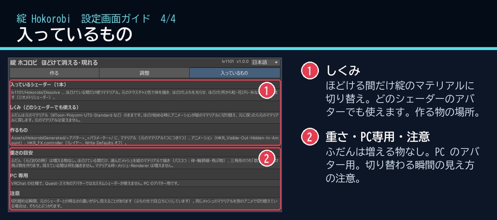 【VRChat・汎用】入室・退室で体がほどけて消える演出「綻」(アバター用・PC)