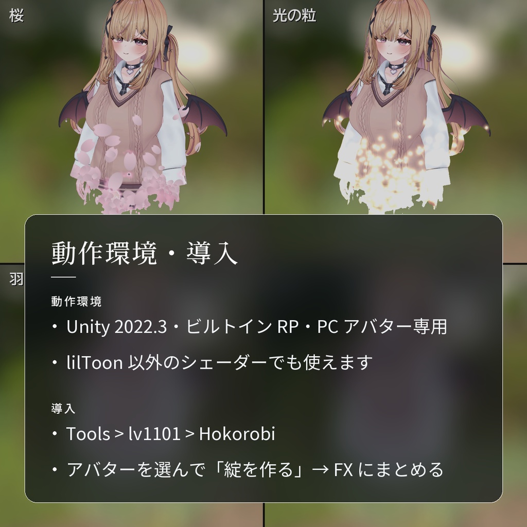【VRChat・汎用】入室・退室で体がほどけて消える演出「綻」(アバター用・PC)