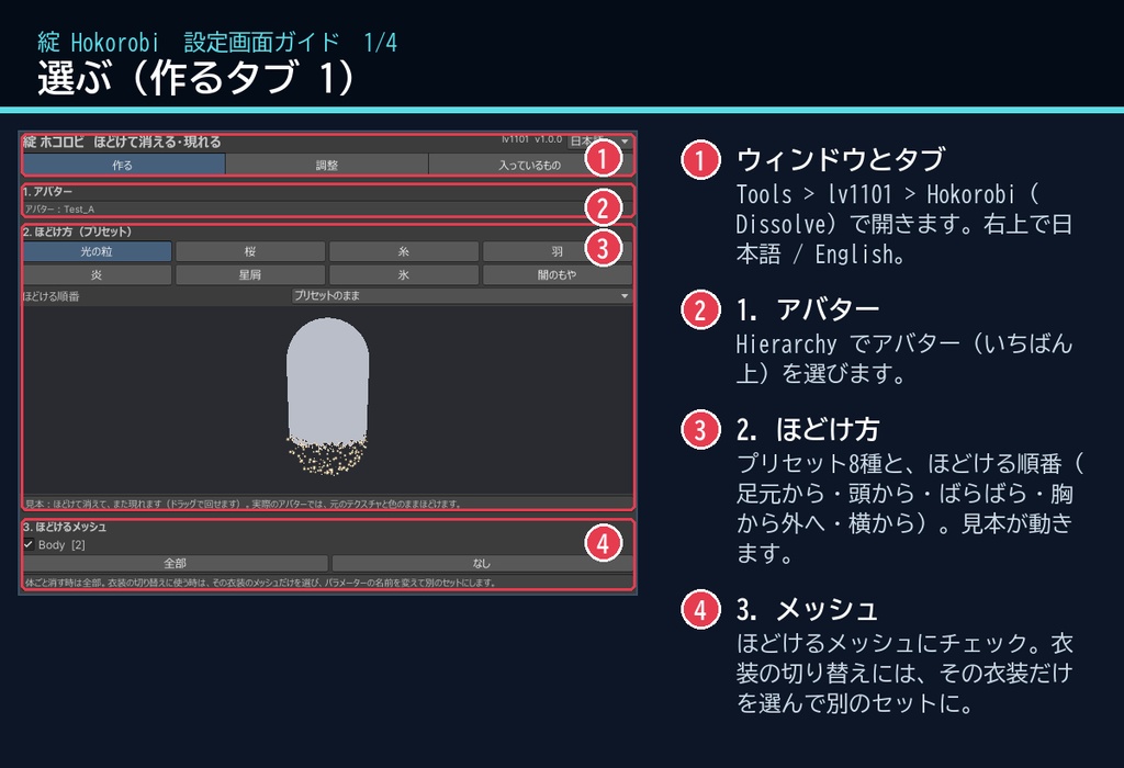 【VRChat・汎用】入室・退室で体がほどけて消える演出「綻」(アバター用・PC)