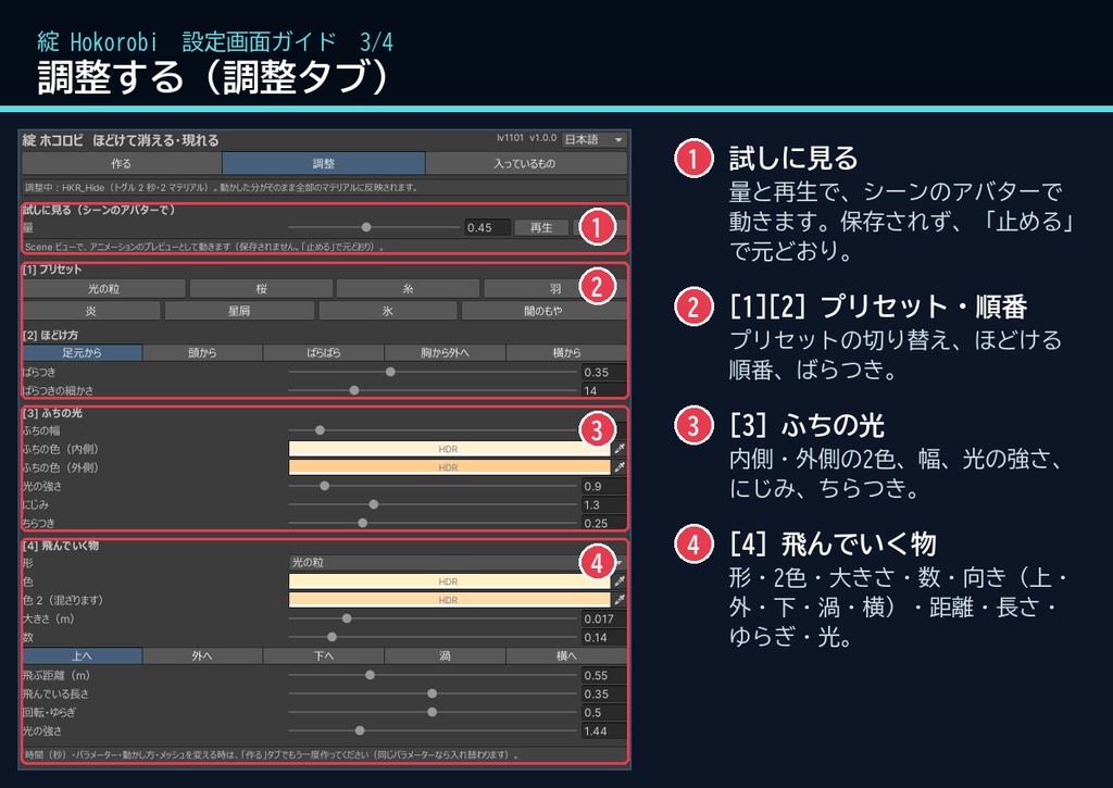【VRChat・汎用】入室・退室で体がほどけて消える演出「綻」(アバター用・PC)