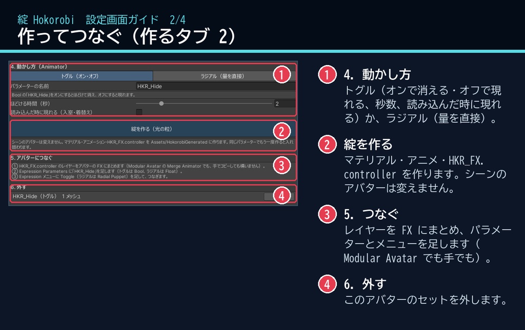 【VRChat・汎用】入室・退室で体がほどけて消える演出「綻」(アバター用・PC)