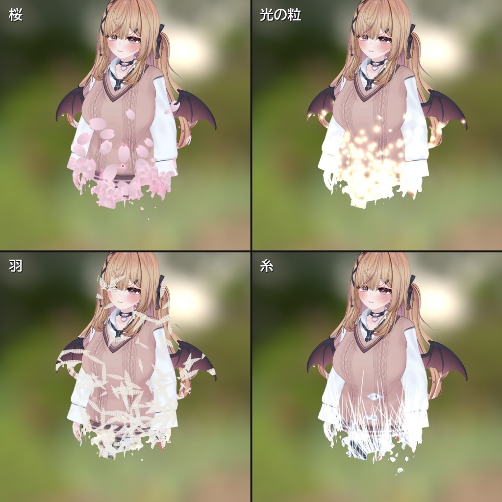 【VRChat・汎用】入室・退室で体がほどけて消える演出「綻」(アバター用・PC)