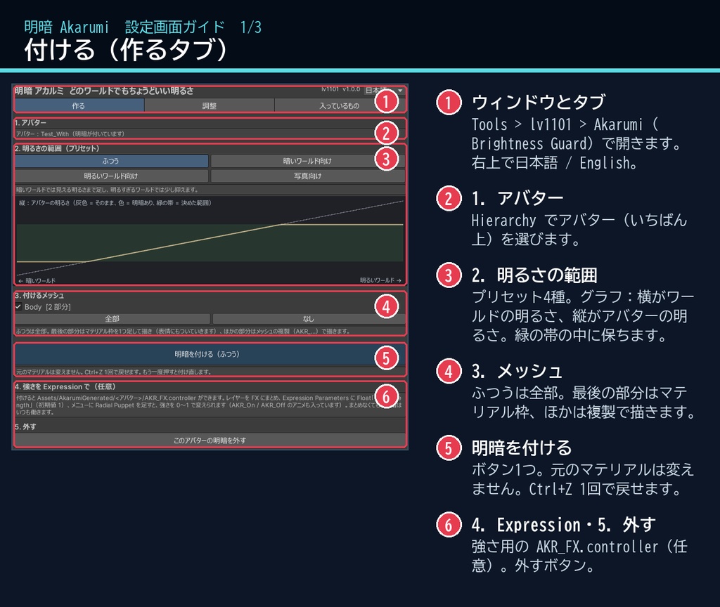 【VRChat・汎用】暗いワールドでも真っ黒にならない明るさ調整「明暗」(アバター用・PC)