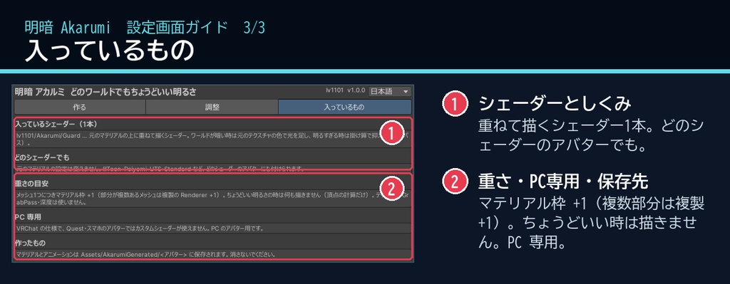 【VRChat・汎用】暗いワールドでも真っ黒にならない明るさ調整「明暗」(アバター用・PC)