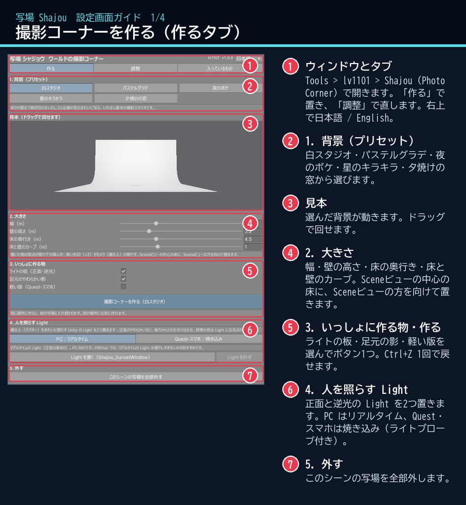 【VRChatワールド用】ボケ玉と光の背景で撮る撮影スポット「写場」【PC/Quest対応】