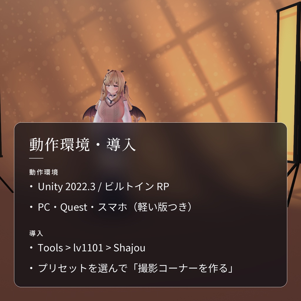 【VRChatワールド用】ボケ玉と光の背景で撮る撮影スポット「写場」【PC/Quest対応】