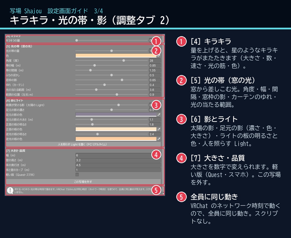 【VRChatワールド用】ボケ玉と光の背景で撮る撮影スポット「写場」【PC/Quest対応】