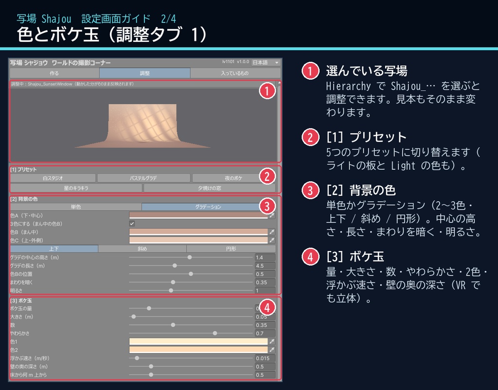 【VRChatワールド用】ボケ玉と光の背景で撮る撮影スポット「写場」【PC/Quest対応】