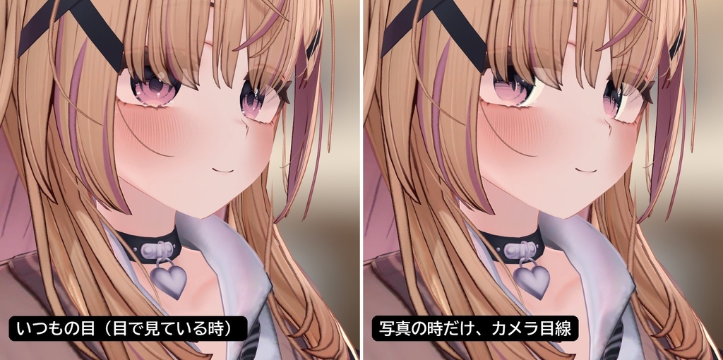 【VRChat・汎用】写真を撮られる時だけカメラ目線になる「目線」(アバター用・PC)