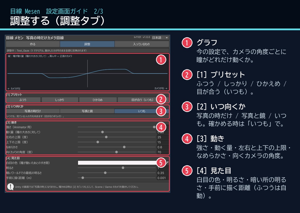 【VRChat・汎用】写真を撮られる時だけカメラ目線になる「目線」(アバター用・PC)