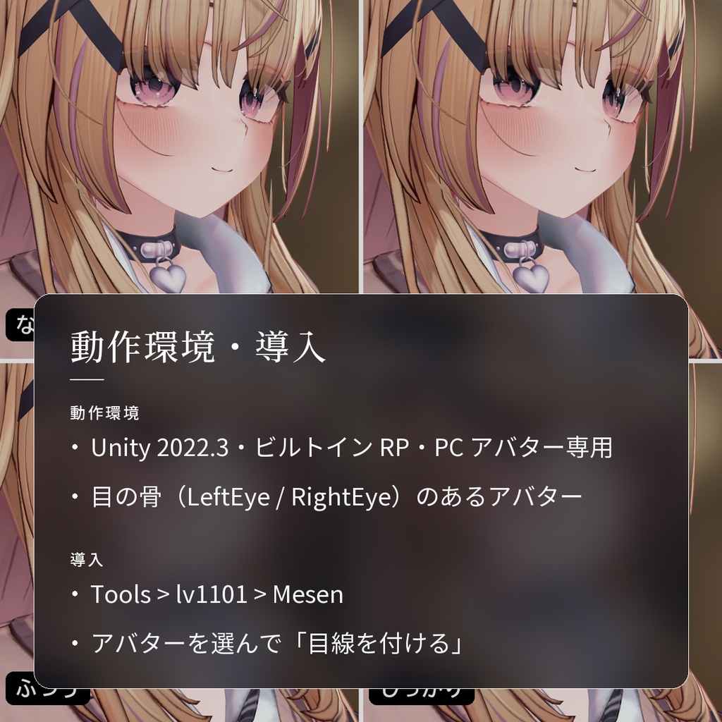 【VRChat・汎用】写真を撮られる時だけカメラ目線になる「目線」(アバター用・PC)