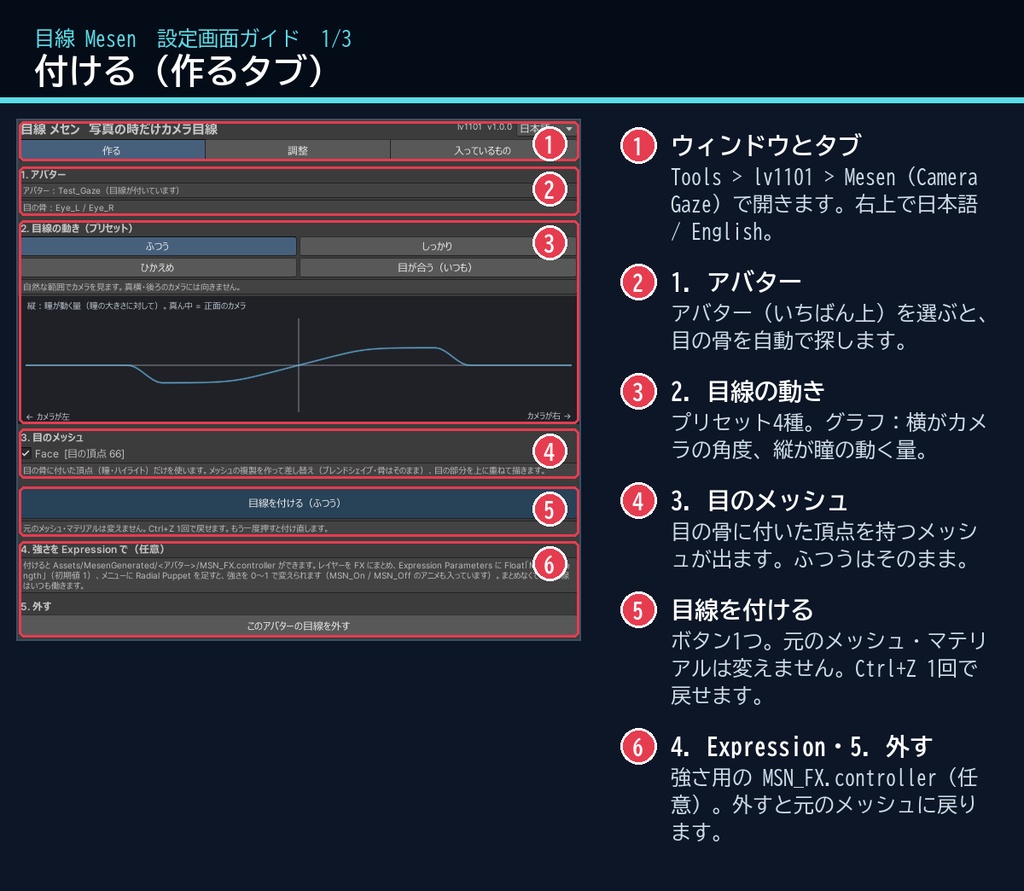 【VRChat・汎用】写真を撮られる時だけカメラ目線になる「目線」(アバター用・PC)