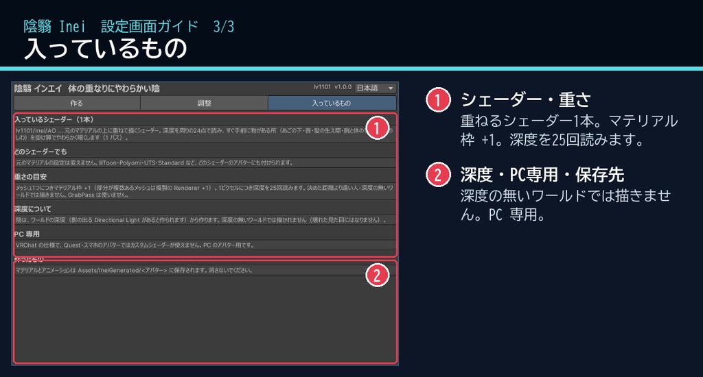 【VRChat・汎用】体の重なりにやわらかい陰を足す「陰翳」(アバター用・PC)