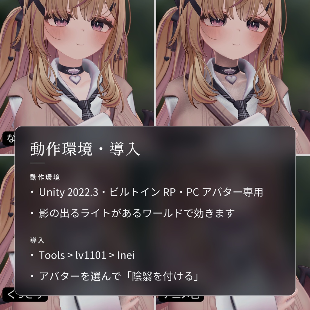 【VRChat・汎用】体の重なりにやわらかい陰を足す「陰翳」(アバター用・PC)