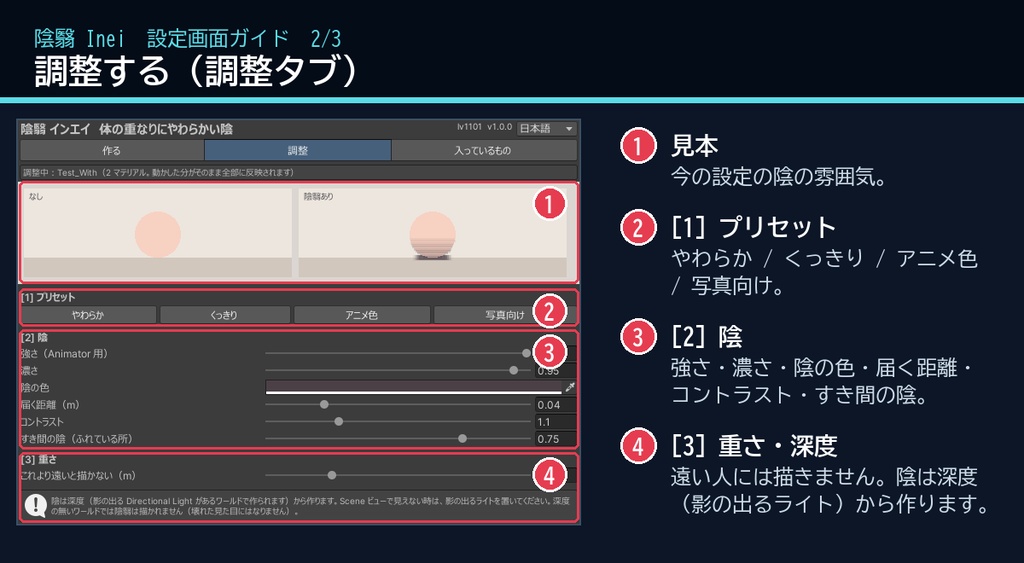 【VRChat・汎用】体の重なりにやわらかい陰を足す「陰翳」(アバター用・PC)