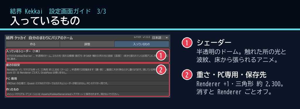 【VRChat・汎用】自分のまわりに光るバリアを張る「結界」(アバター用・PC)