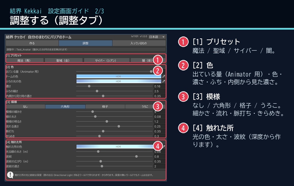 【VRChat・汎用】自分のまわりに光るバリアを張る「結界」(アバター用・PC)