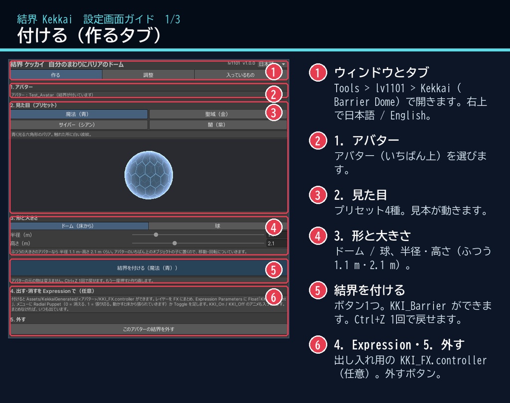 【VRChat・汎用】自分のまわりに光るバリアを張る「結界」(アバター用・PC)
