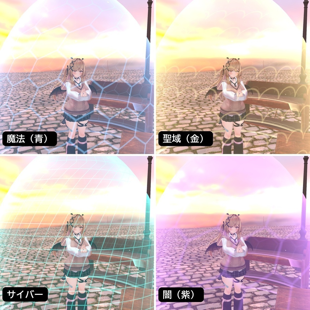 【VRChat・汎用】自分のまわりに光るバリアを張る「結界」(アバター用・PC)