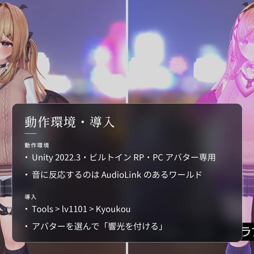 【VRChat・汎用】AudioLinkの音楽に合わせて体が光る「響光」(アバター用・PC)
